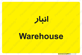 store , محل ذخیره سازی , 