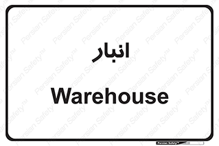 store , محل ذخیره سازی , 