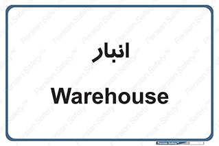 store , محل ذخیره سازی , 