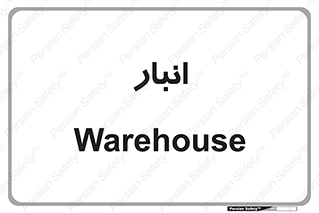 store , محل ذخیره سازی , 