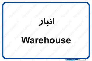 store , محل ذخیره سازی , 