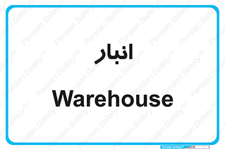store , محل ذخیره سازی , 