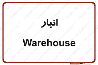 store , محل ذخیره سازی , 