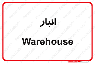 store , محل ذخیره سازی , 