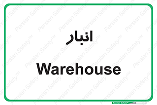 store , محل ذخیره سازی , 