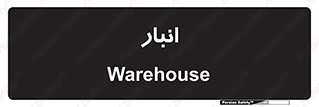 store , محل ذخیره سازی , 