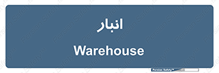 store , محل ذخیره سازی , 