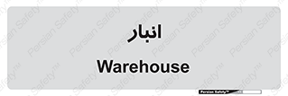 store , محل ذخیره سازی , 