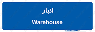 store , محل ذخیره سازی , 