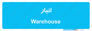store , محل ذخیره سازی , 