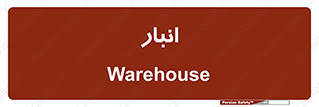 store , محل ذخیره سازی , 