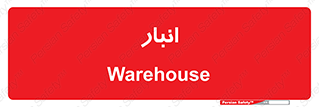 store , محل ذخیره سازی , 