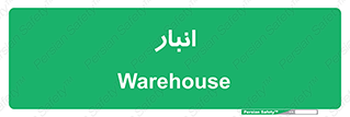 store , محل ذخیره سازی , 