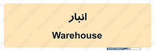 store , محل ذخیره سازی , 