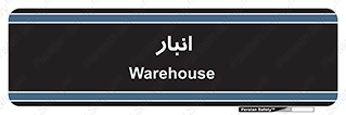 store , محل ذخیره سازی , 
