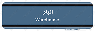 store , محل ذخیره سازی , 