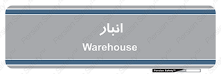store , محل ذخیره سازی , 
