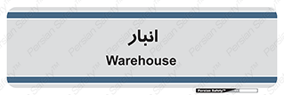 store , محل ذخیره سازی , 