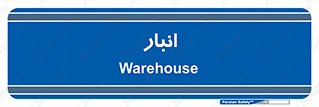 store , محل ذخیره سازی , 