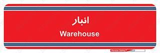 store , محل ذخیره سازی , 