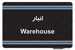 store , محل ذخیره سازی , 