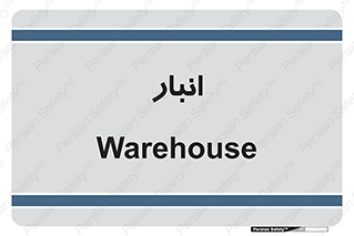 store , محل ذخیره سازی , 