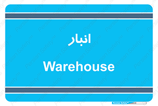 store , محل ذخیره سازی , 