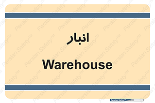 store , محل ذخیره سازی , 