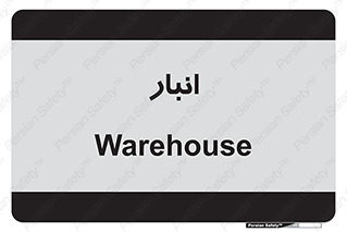 store , محل ذخیره سازی , 