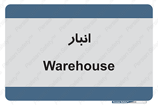 store , محل ذخیره سازی , 
