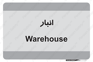 store , محل ذخیره سازی , 