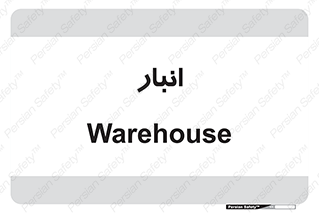 store , محل ذخیره سازی , 