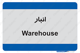 store , محل ذخیره سازی , 
