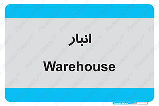 store , محل ذخیره سازی , 