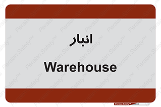 store , محل ذخیره سازی , 