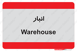 store , محل ذخیره سازی , 