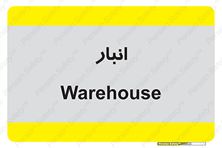 store , محل ذخیره سازی , 