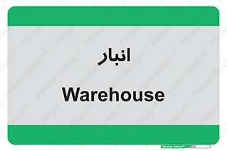 store , محل ذخیره سازی , 