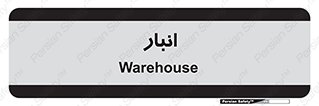 store , محل ذخیره سازی , 