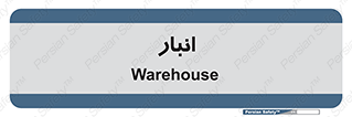 store , محل ذخیره سازی , 