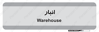 store , محل ذخیره سازی , 