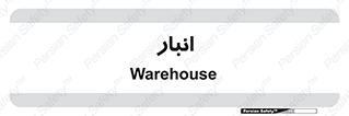 store , محل ذخیره سازی , 
