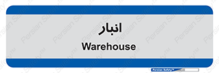 store , محل ذخیره سازی , 