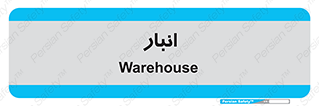 store , محل ذخیره سازی , 