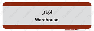 store , محل ذخیره سازی , 