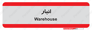 store , محل ذخیره سازی , 