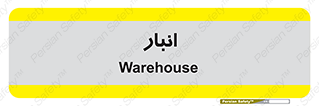 store , محل ذخیره سازی , 