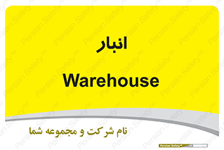 store , محل ذخیره سازی , 