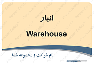 store , محل ذخیره سازی , 