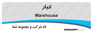store , محل ذخیره سازی , 